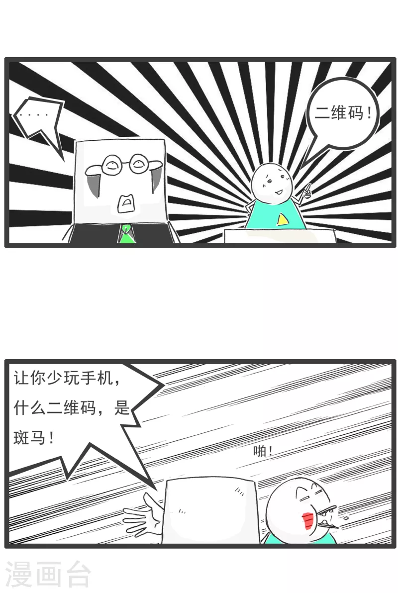 火锅家族第四季韩漫全集-第10话 斑马无删减无遮挡章节图片 