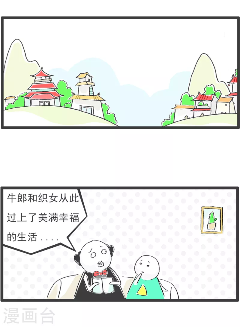火锅家族第四季韩漫全集-第91话 歪理无删减无遮挡章节图片 