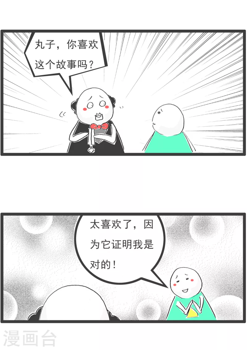 火锅家族第四季韩漫全集-第91话 歪理无删减无遮挡章节图片 