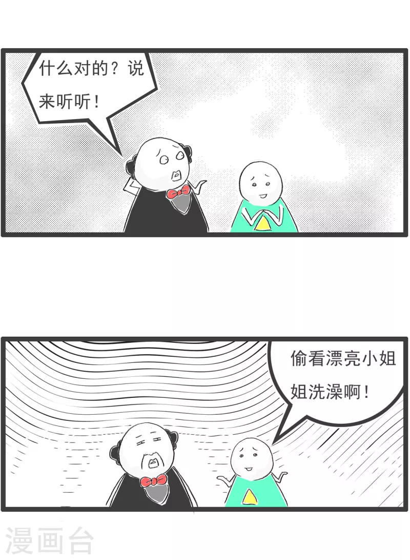 火锅家族第四季韩漫全集-第91话 歪理无删减无遮挡章节图片 