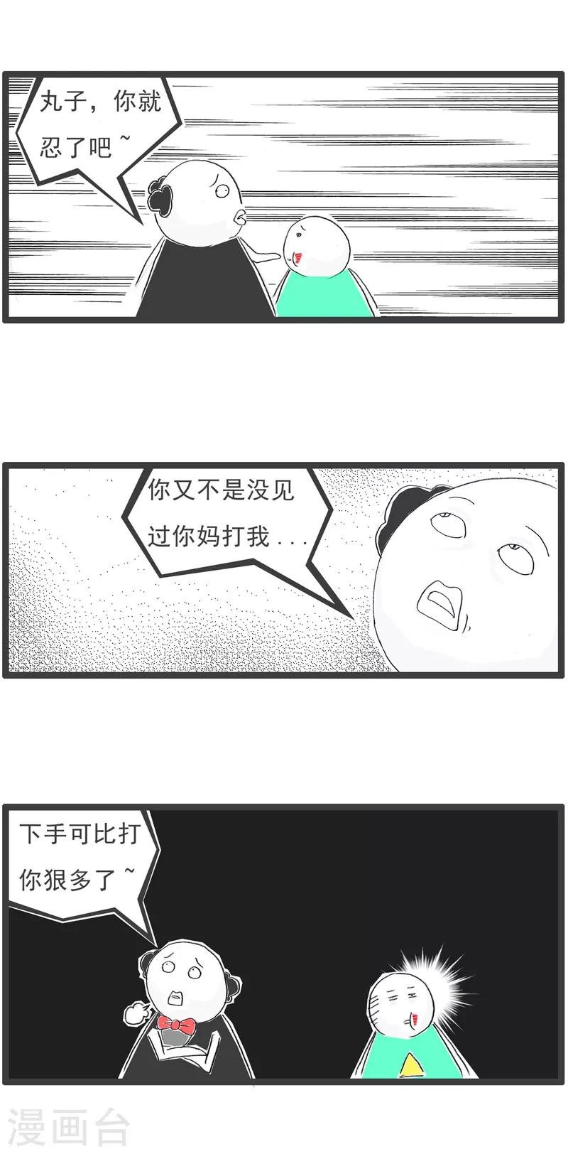 火锅家族第四季韩漫全集-第92话 比下有余无删减无遮挡章节图片 