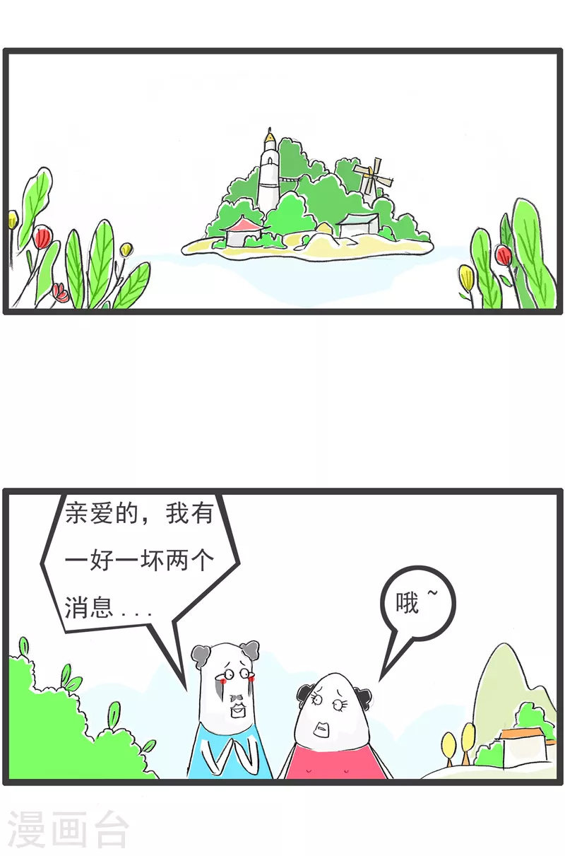火锅家族第四季韩漫全集-第93话 好消息和坏消息无删减无遮挡章节图片 