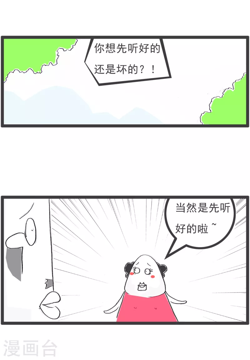 火锅家族第四季韩漫全集-第93话 好消息和坏消息无删减无遮挡章节图片 
