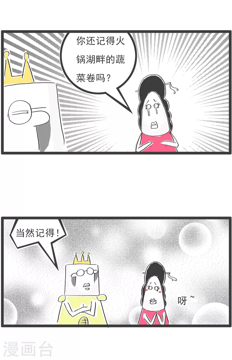火锅家族第四季韩漫全集-第94话 想当年无删减无遮挡章节图片 