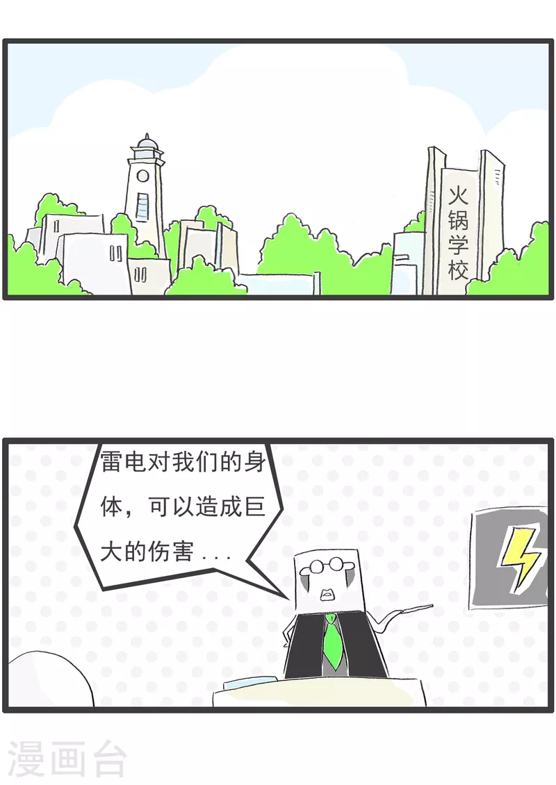 火锅家族第四季韩漫全集-第95话 避雷无删减无遮挡章节图片 