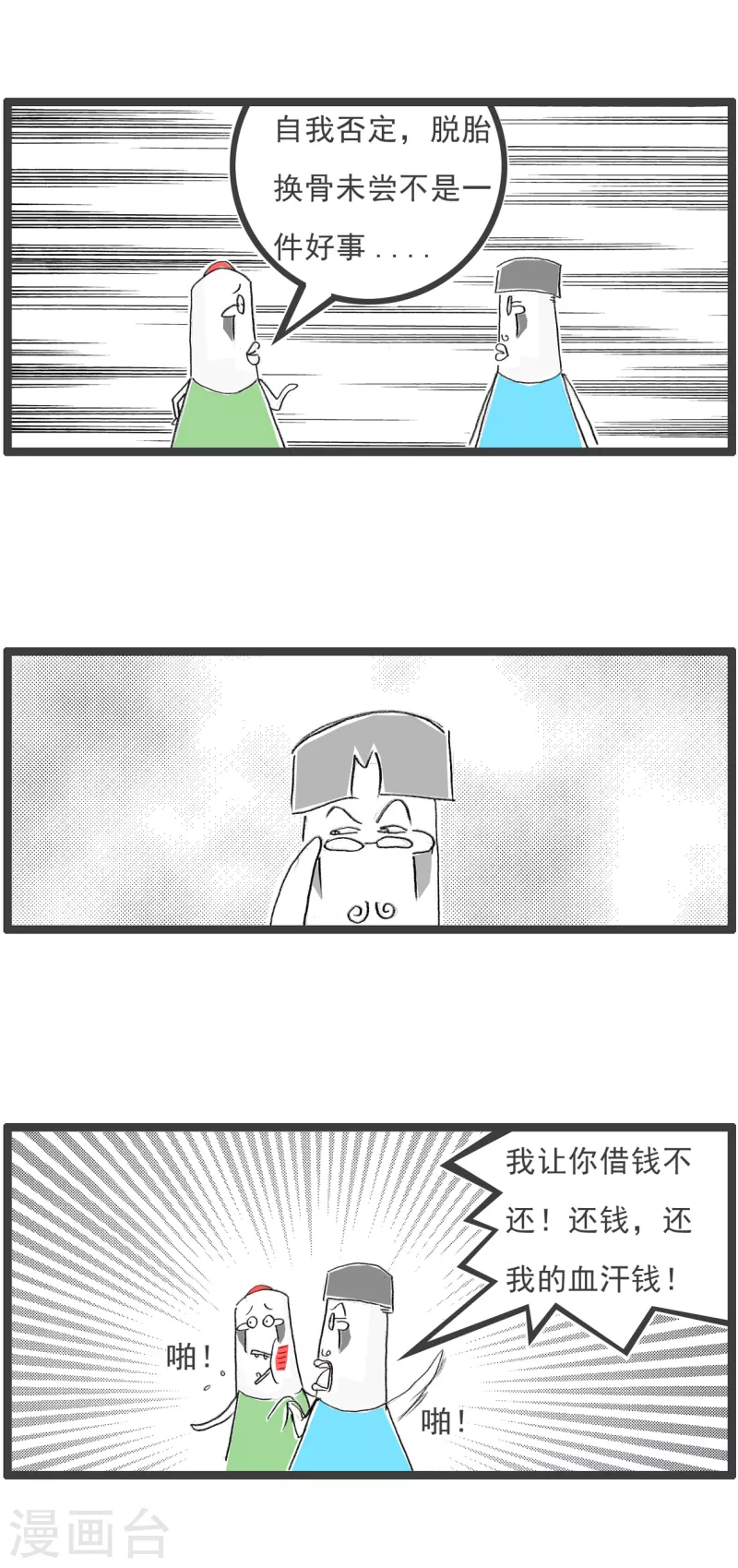 火锅家族第四季韩漫全集-第96话 还钱无删减无遮挡章节图片 