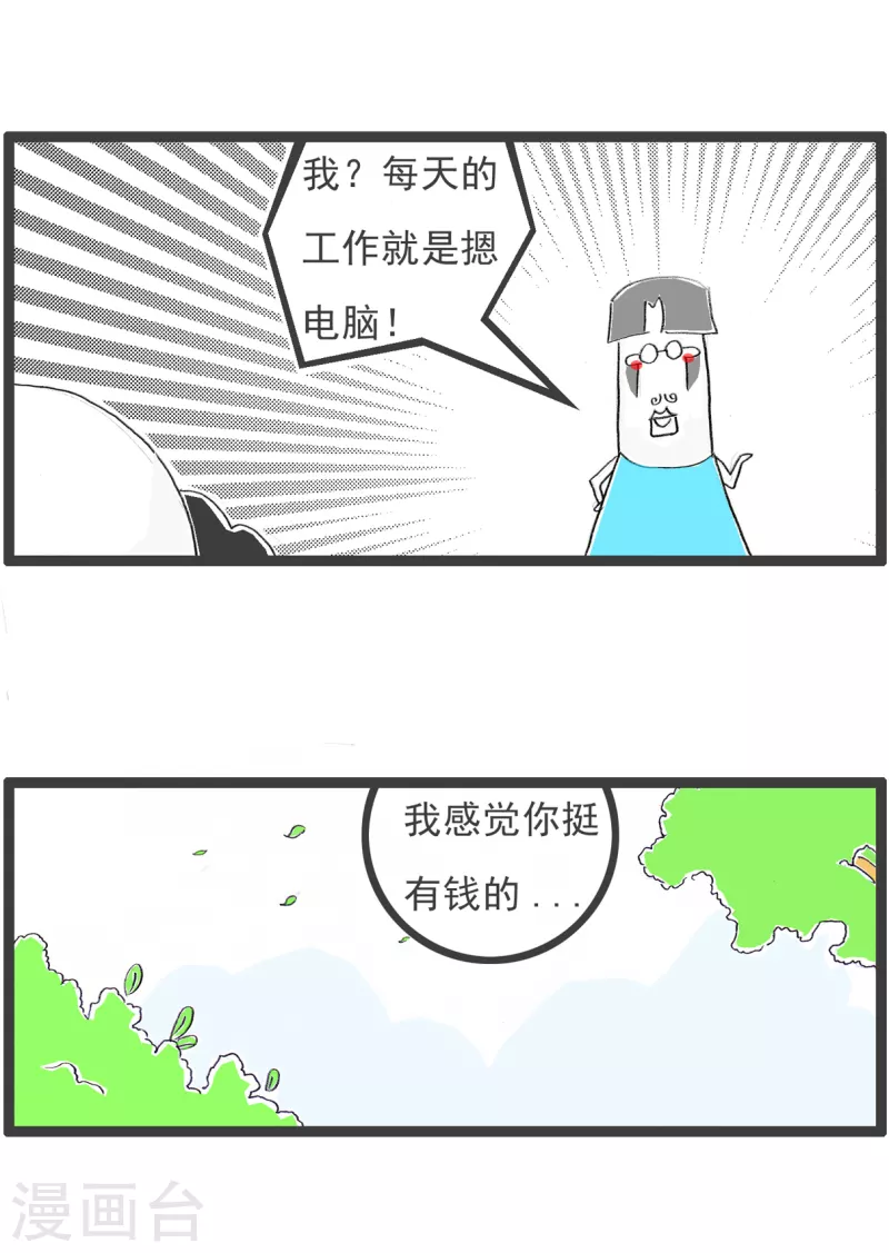 火锅家族第四季韩漫全集-第97话 误人子弟无删减无遮挡章节图片 
