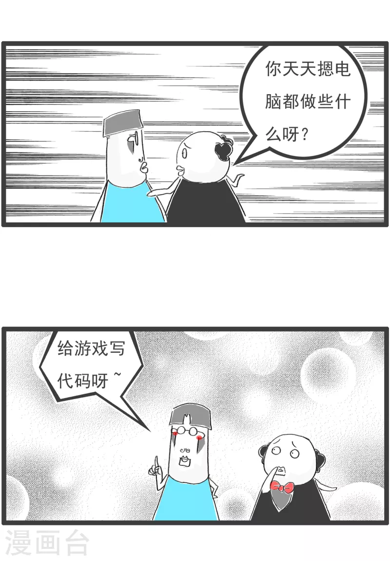 火锅家族第四季韩漫全集-第97话 误人子弟无删减无遮挡章节图片 