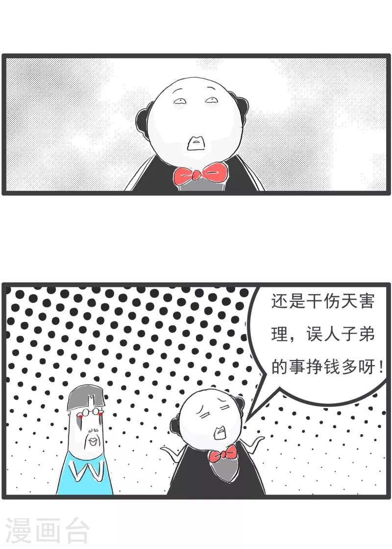 火锅家族第四季韩漫全集-第97话 误人子弟无删减无遮挡章节图片 
