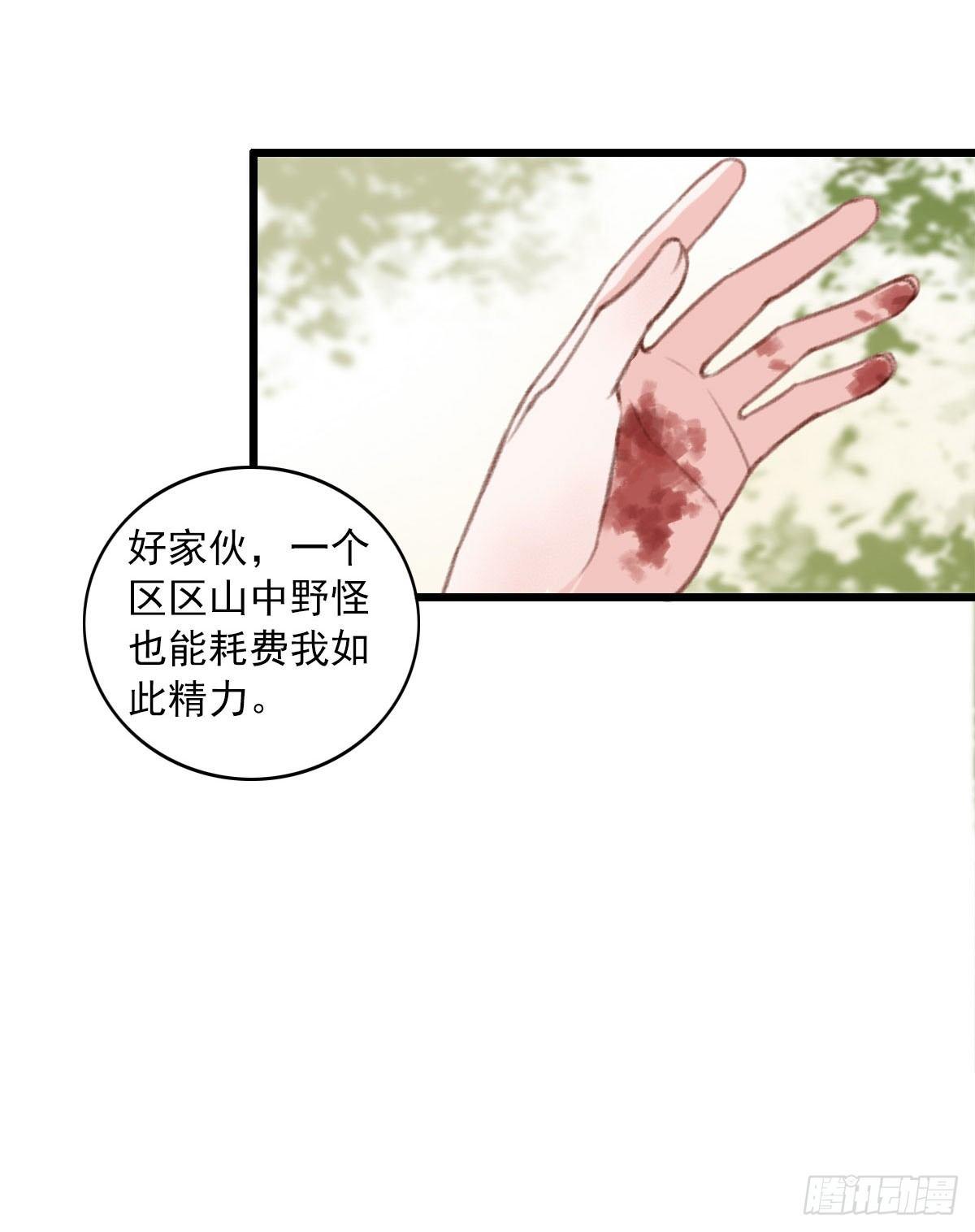 祸仙传（这些神兽有点萌系列）韩漫全集-第17话无删减无遮挡章节图片 