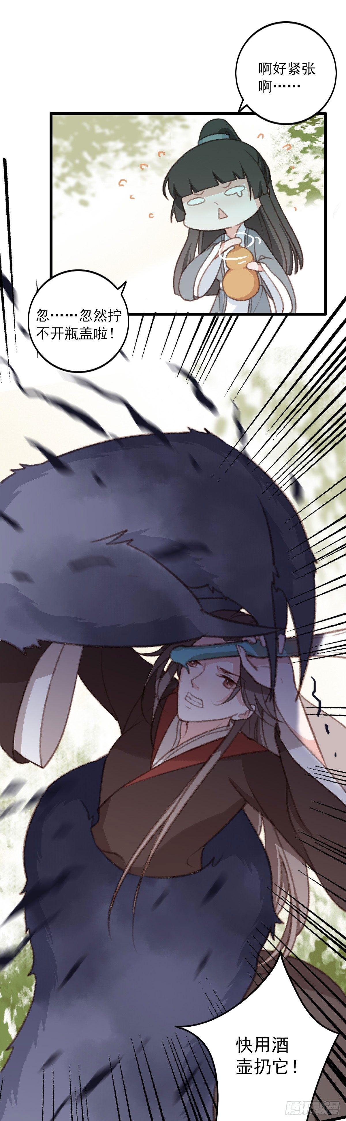 祸仙传（这些神兽有点萌系列）韩漫全集-第21话无删减无遮挡章节图片 