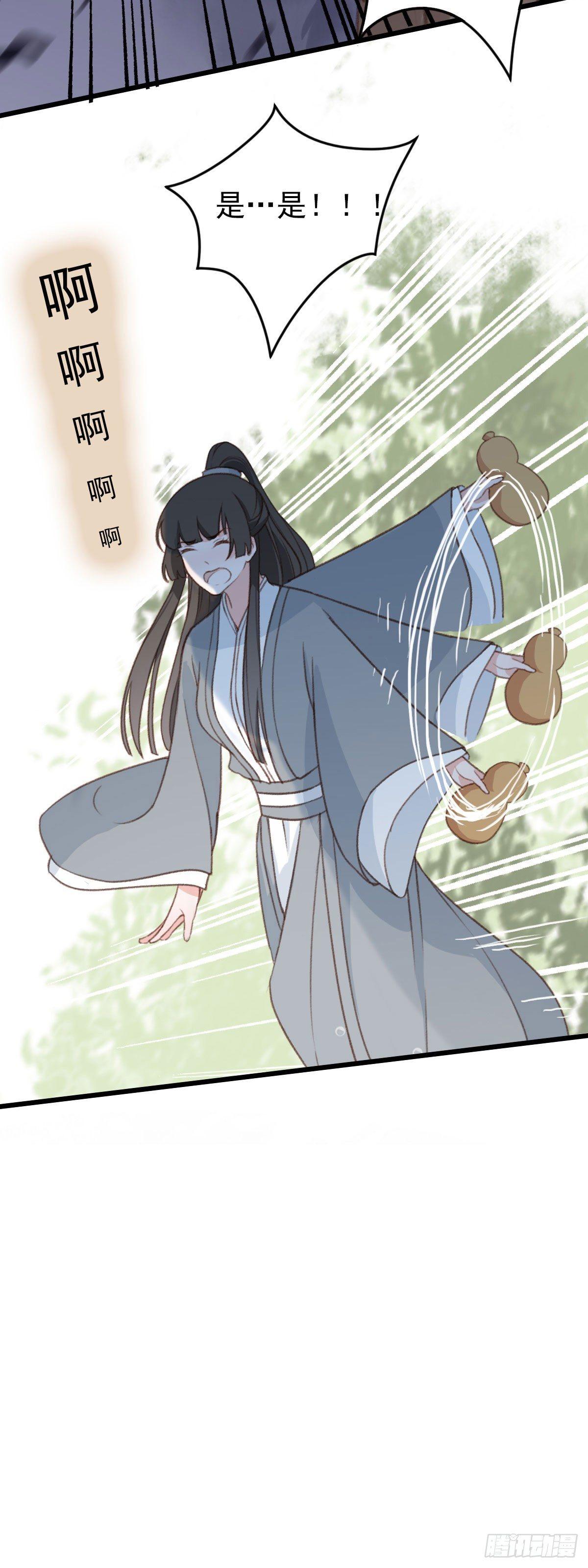 祸仙传（这些神兽有点萌系列）韩漫全集-第21话无删减无遮挡章节图片 