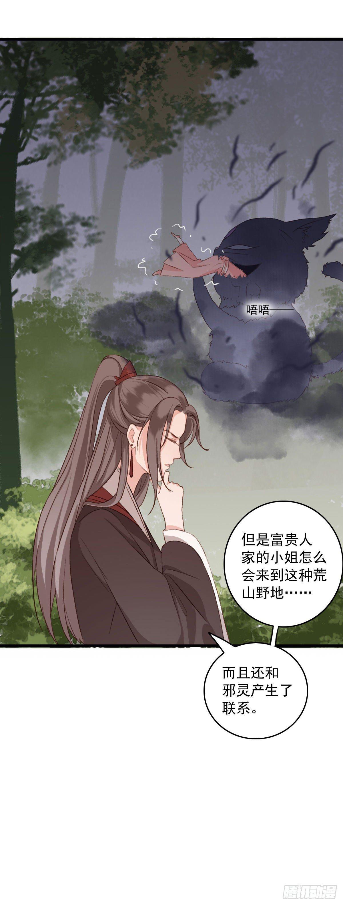 祸仙传（这些神兽有点萌系列）韩漫全集-第21话无删减无遮挡章节图片 