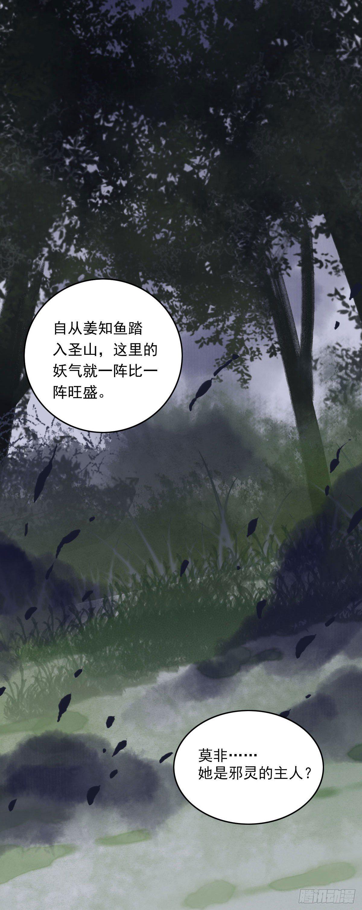 祸仙传（这些神兽有点萌系列）韩漫全集-第23话无删减无遮挡章节图片 