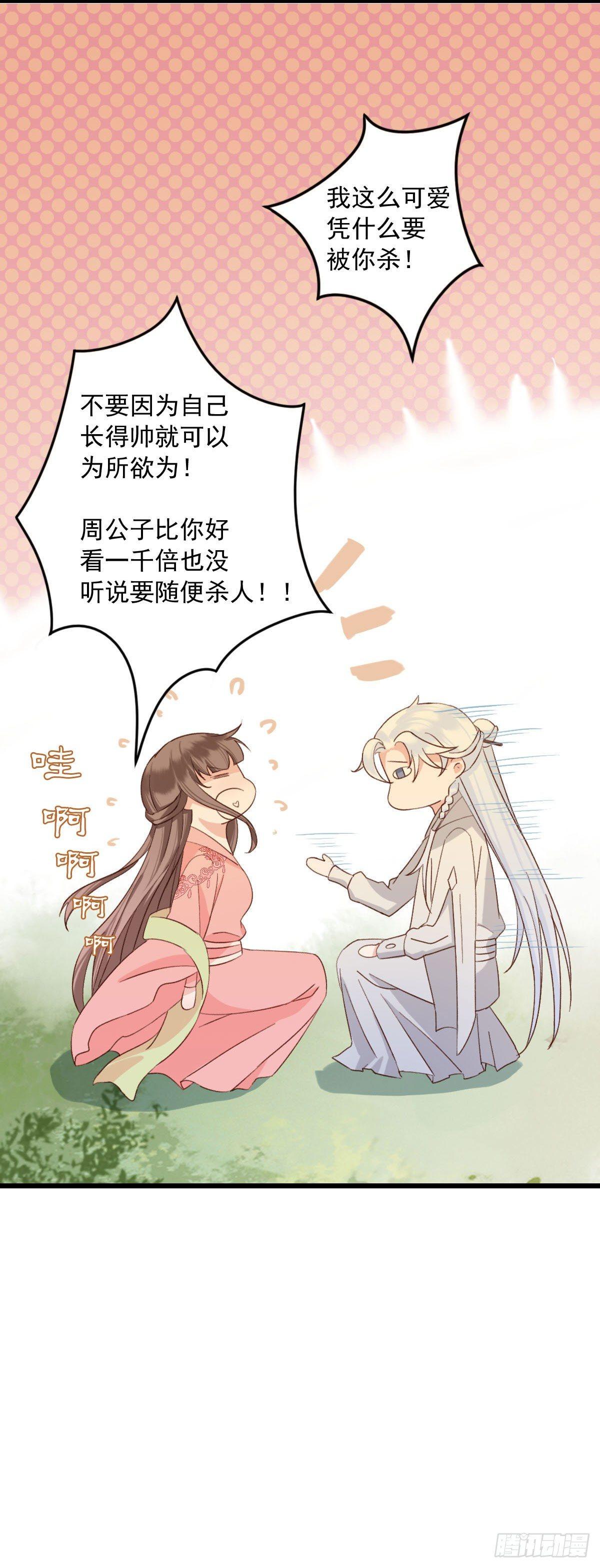 祸仙传（这些神兽有点萌系列）韩漫全集-第24话无删减无遮挡章节图片 