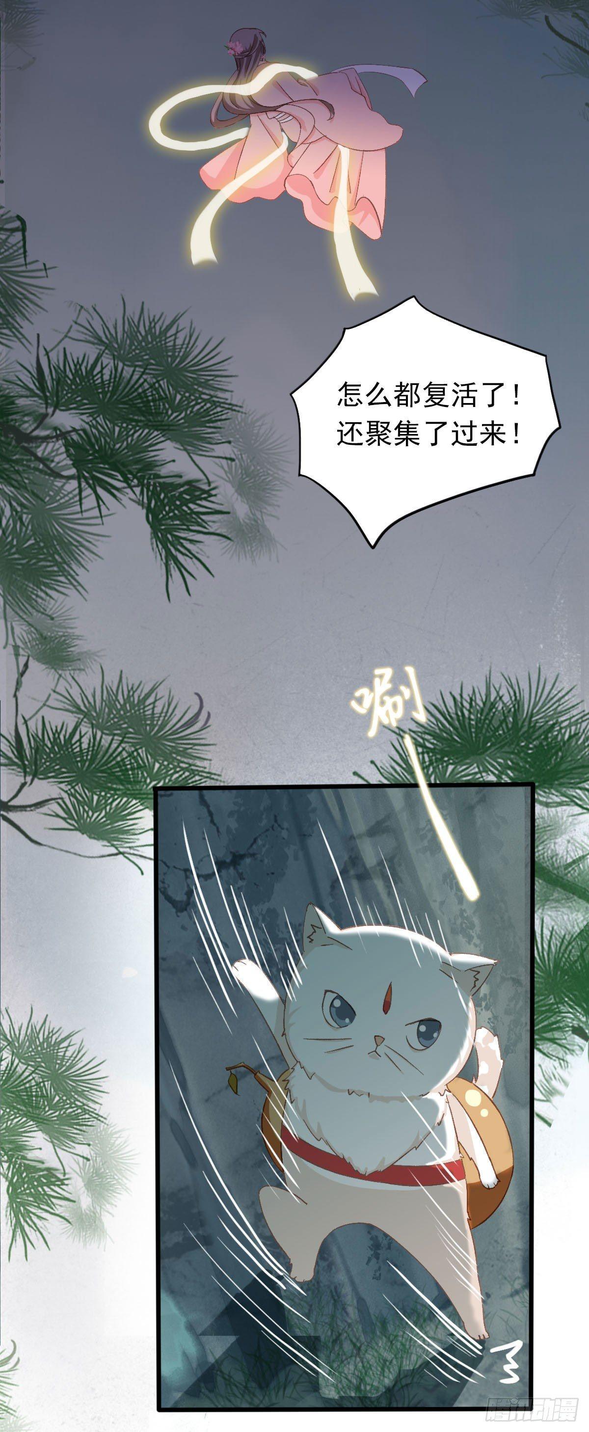 祸仙传（这些神兽有点萌系列）韩漫全集-第29话无删减无遮挡章节图片 