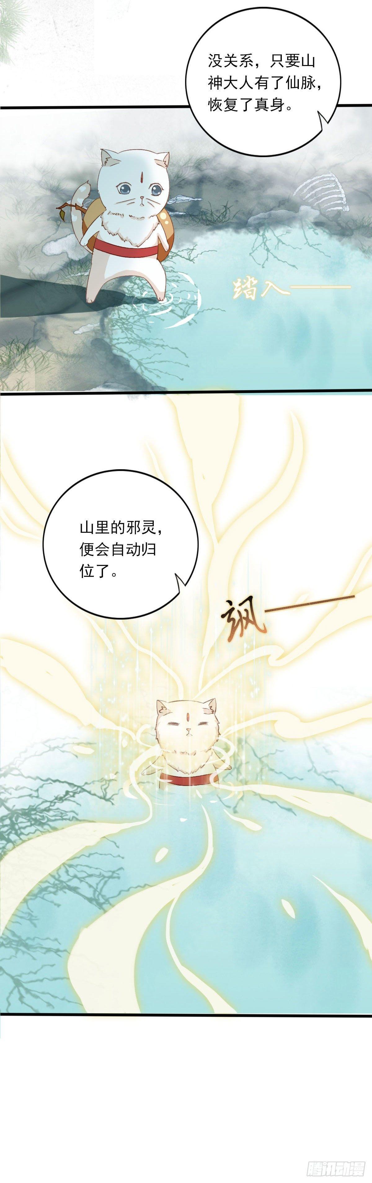 祸仙传（这些神兽有点萌系列）韩漫全集-第29话无删减无遮挡章节图片 