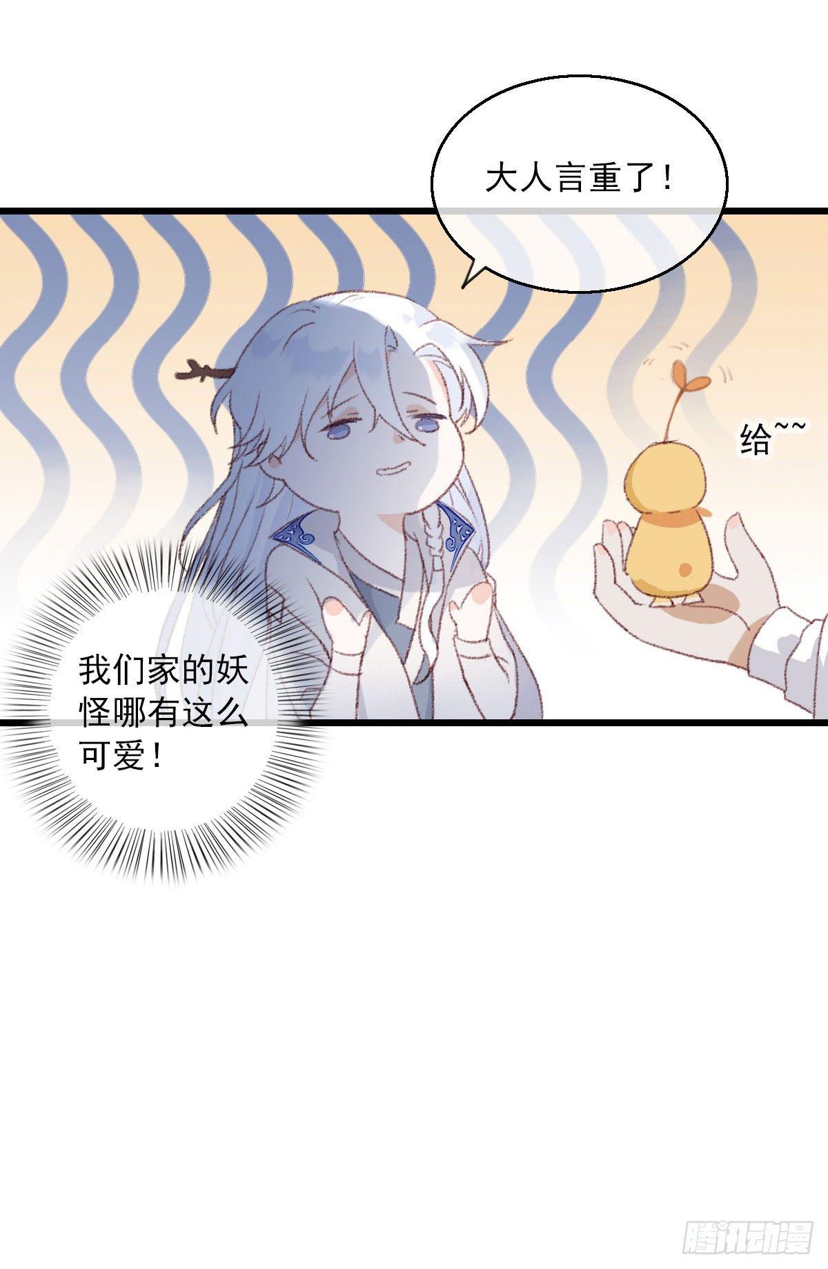 祸仙传（这些神兽有点萌系列）韩漫全集-第4话无删减无遮挡章节图片 