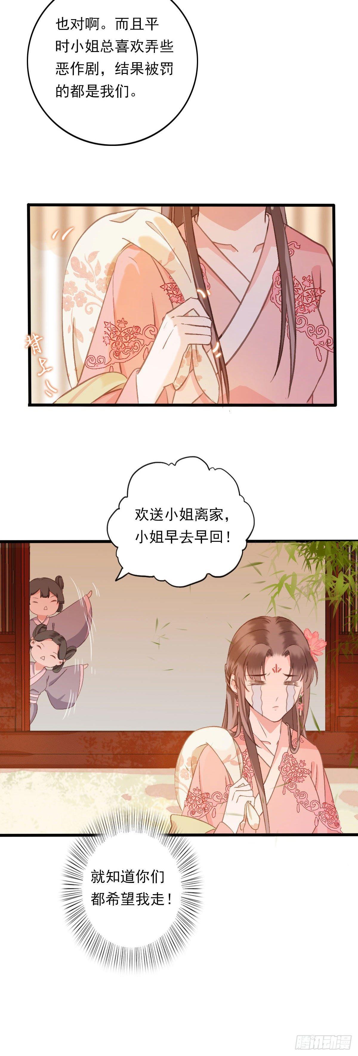祸仙传（这些神兽有点萌系列）韩漫全集-第31话无删减无遮挡章节图片 