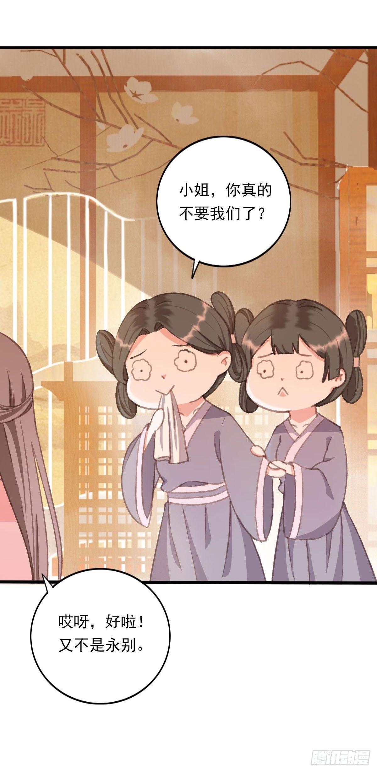 祸仙传（这些神兽有点萌系列）韩漫全集-第31话无删减无遮挡章节图片 