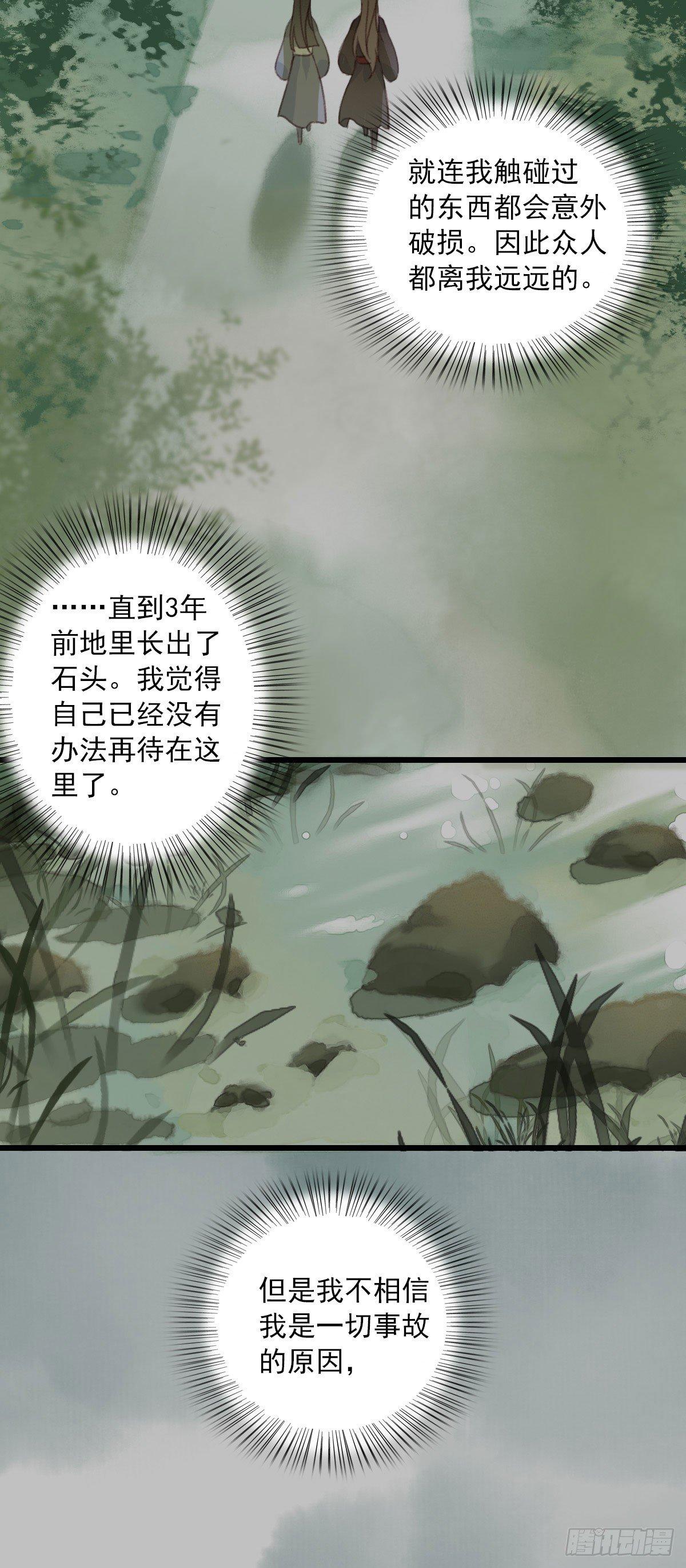 祸仙传（这些神兽有点萌系列）韩漫全集-第10话无删减无遮挡章节图片 