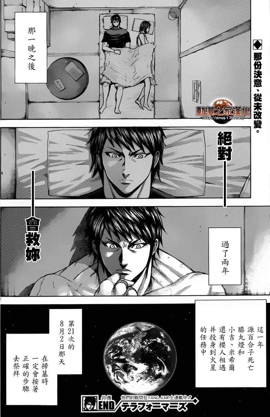火星异种韩漫全集-外传无删减无遮挡章节图片 