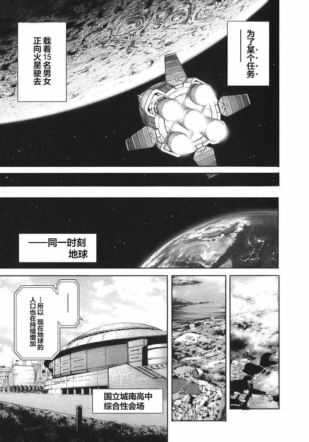 火星异种韩漫全集-前传1无删减无遮挡章节图片 