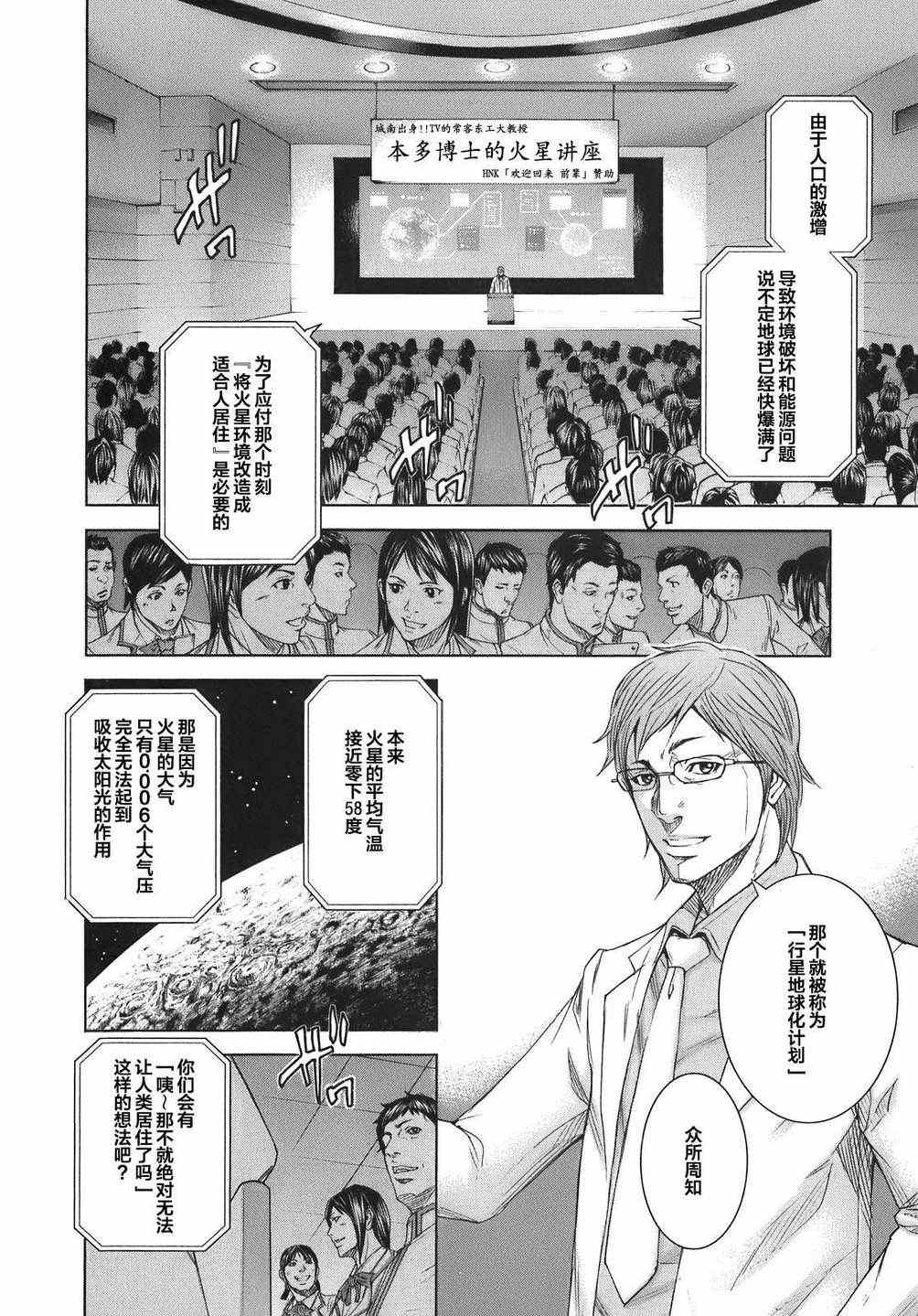 火星异种韩漫全集-前传1无删减无遮挡章节图片 