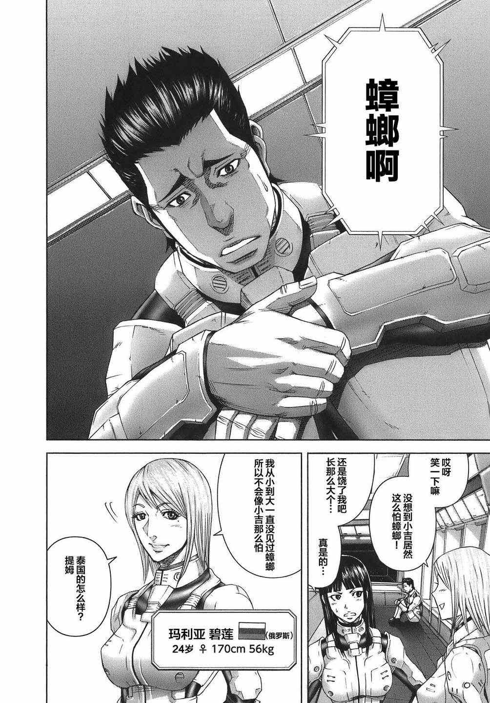 火星异种韩漫全集-前传1无删减无遮挡章节图片 