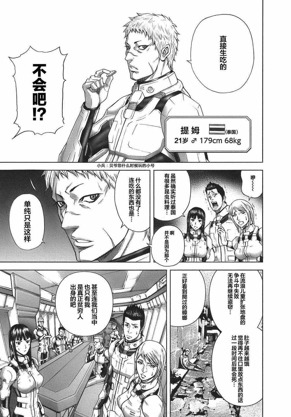 火星异种韩漫全集-前传1无删减无遮挡章节图片 