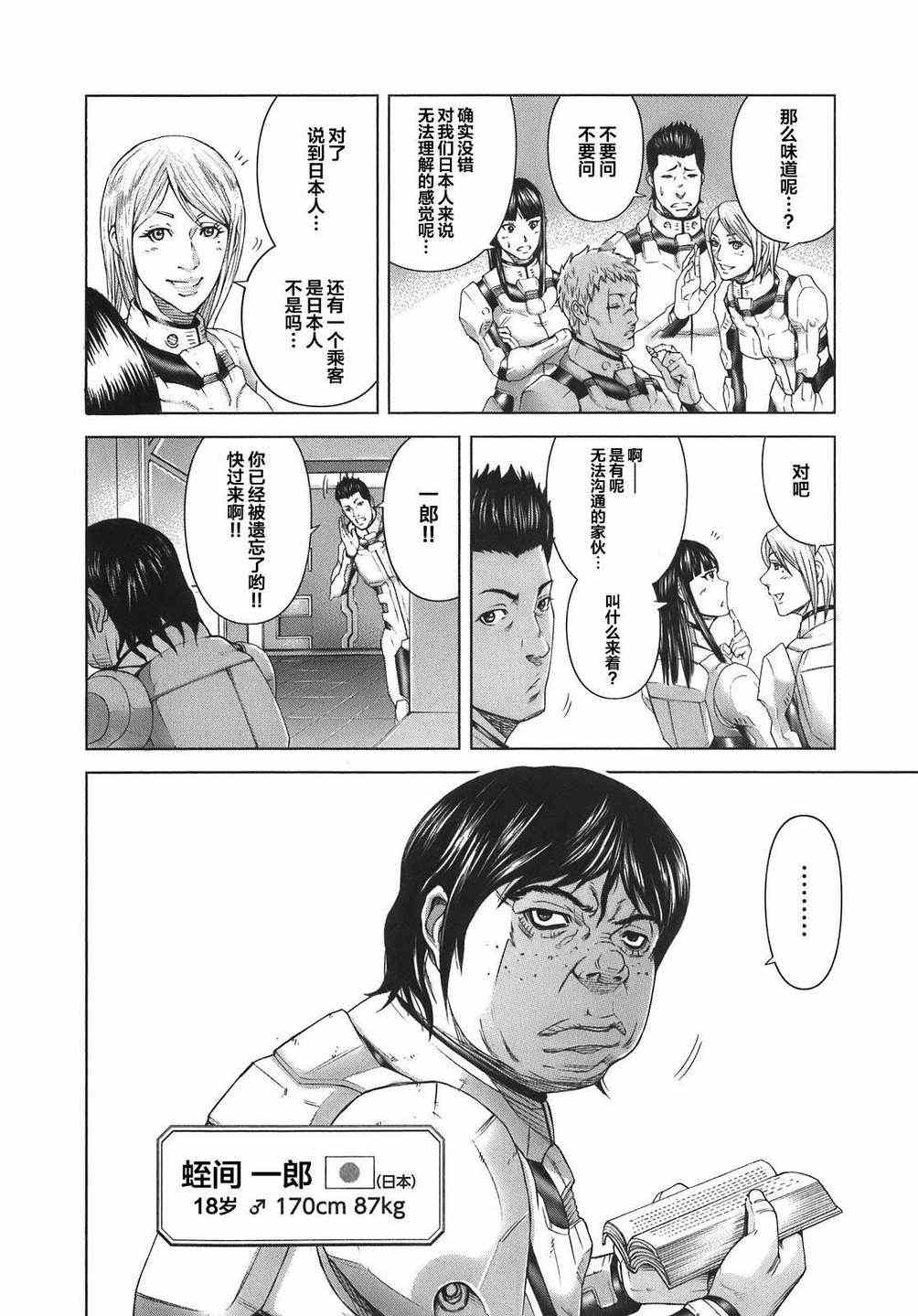 火星异种韩漫全集-前传1无删减无遮挡章节图片 