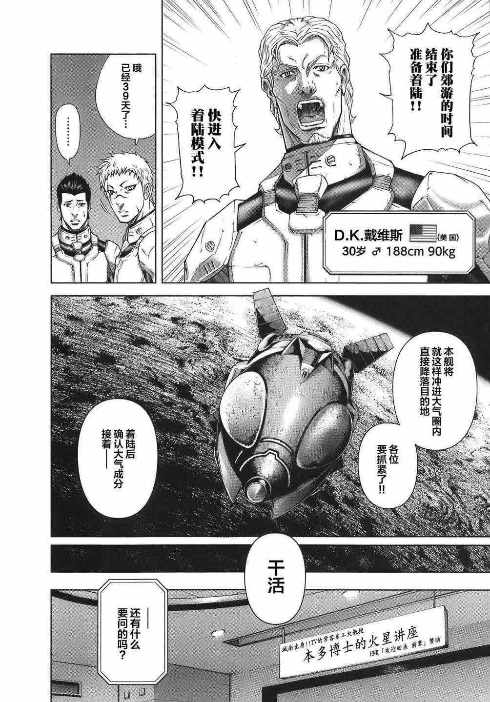 火星异种韩漫全集-前传1无删减无遮挡章节图片 