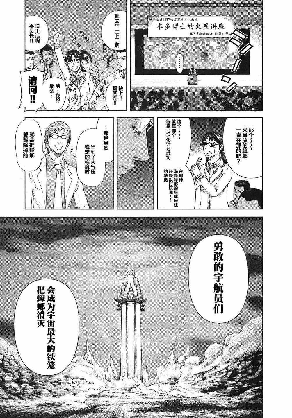 火星异种韩漫全集-前传1无删减无遮挡章节图片 