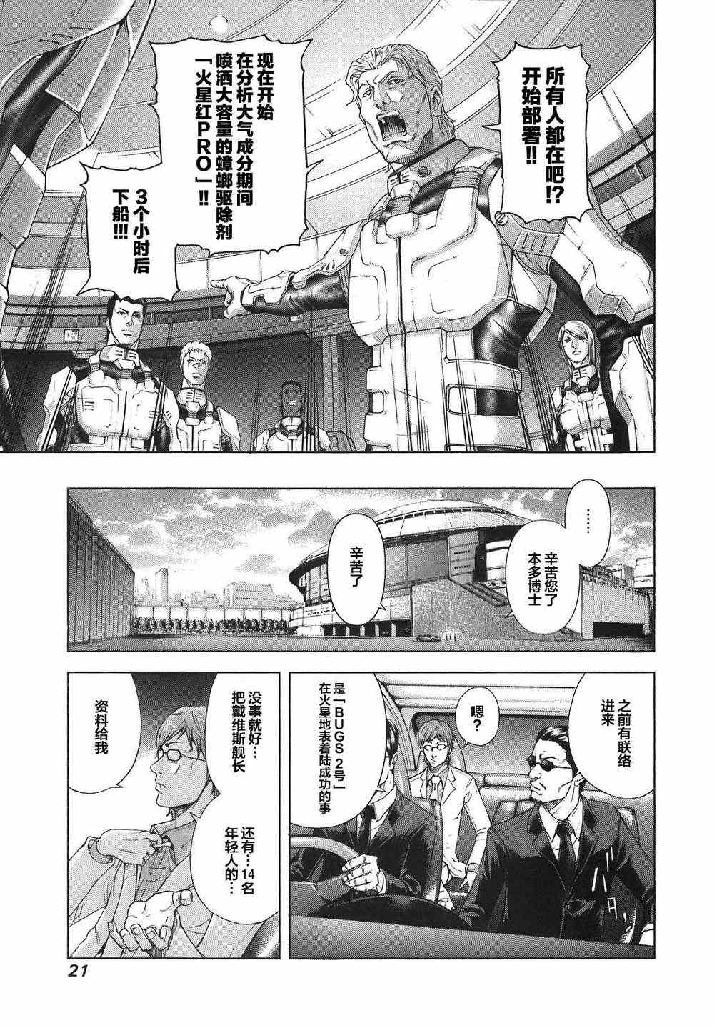 火星异种韩漫全集-前传1无删减无遮挡章节图片 