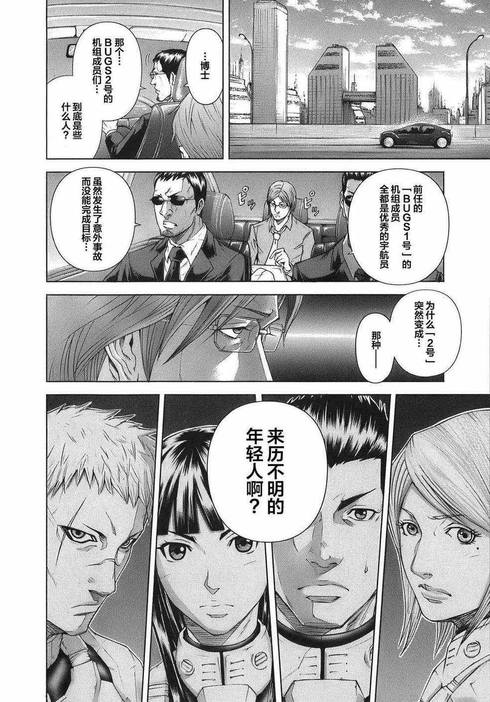 火星异种韩漫全集-前传1无删减无遮挡章节图片 