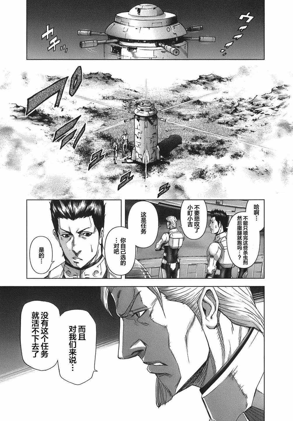 火星异种韩漫全集-前传1无删减无遮挡章节图片 