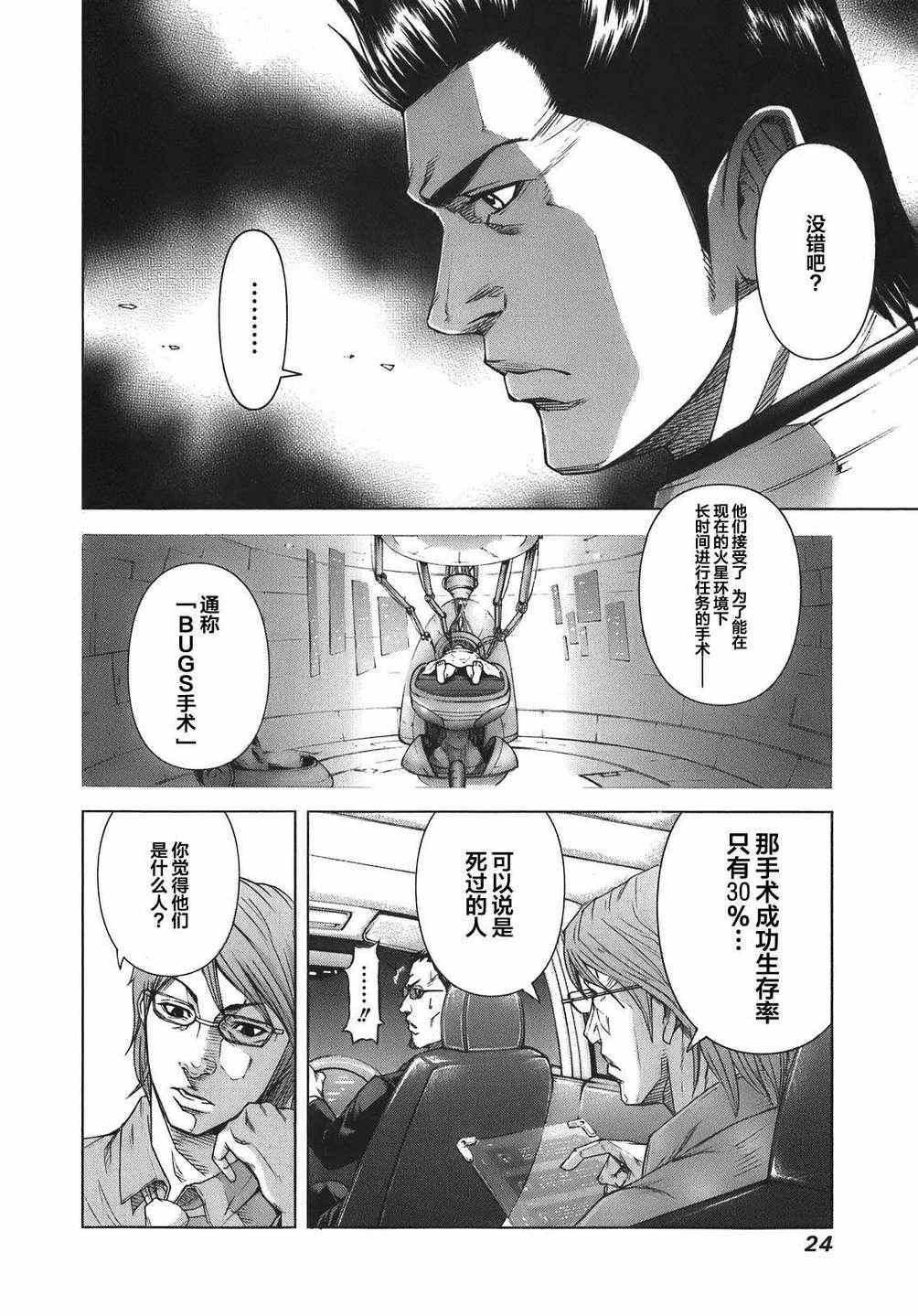 火星异种韩漫全集-前传1无删减无遮挡章节图片 