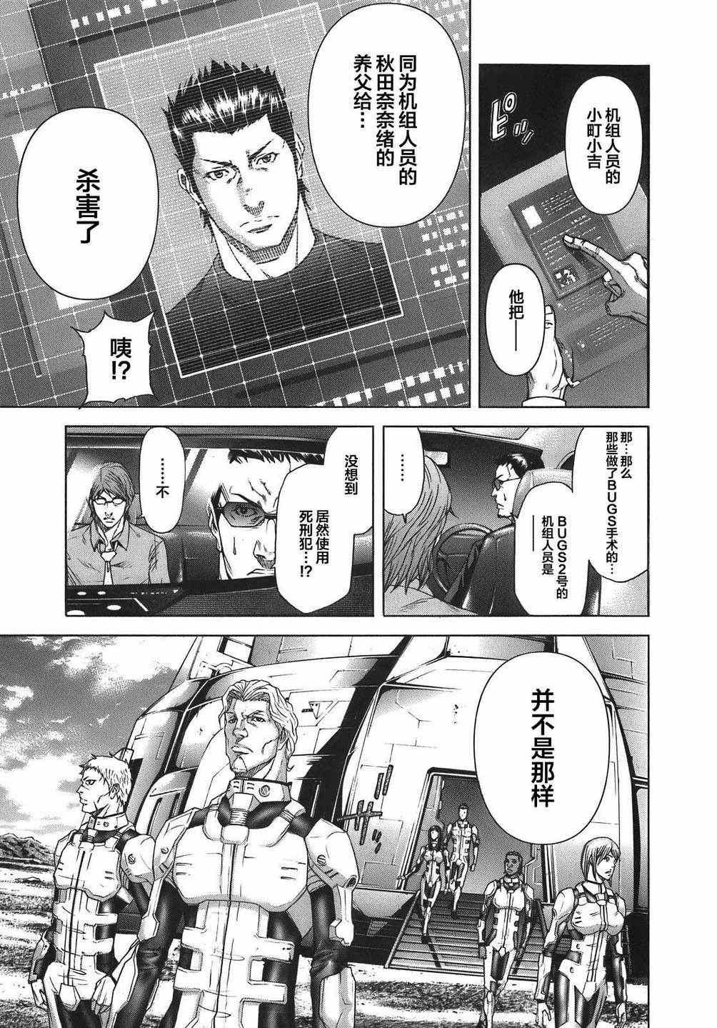 火星异种韩漫全集-前传1无删减无遮挡章节图片 