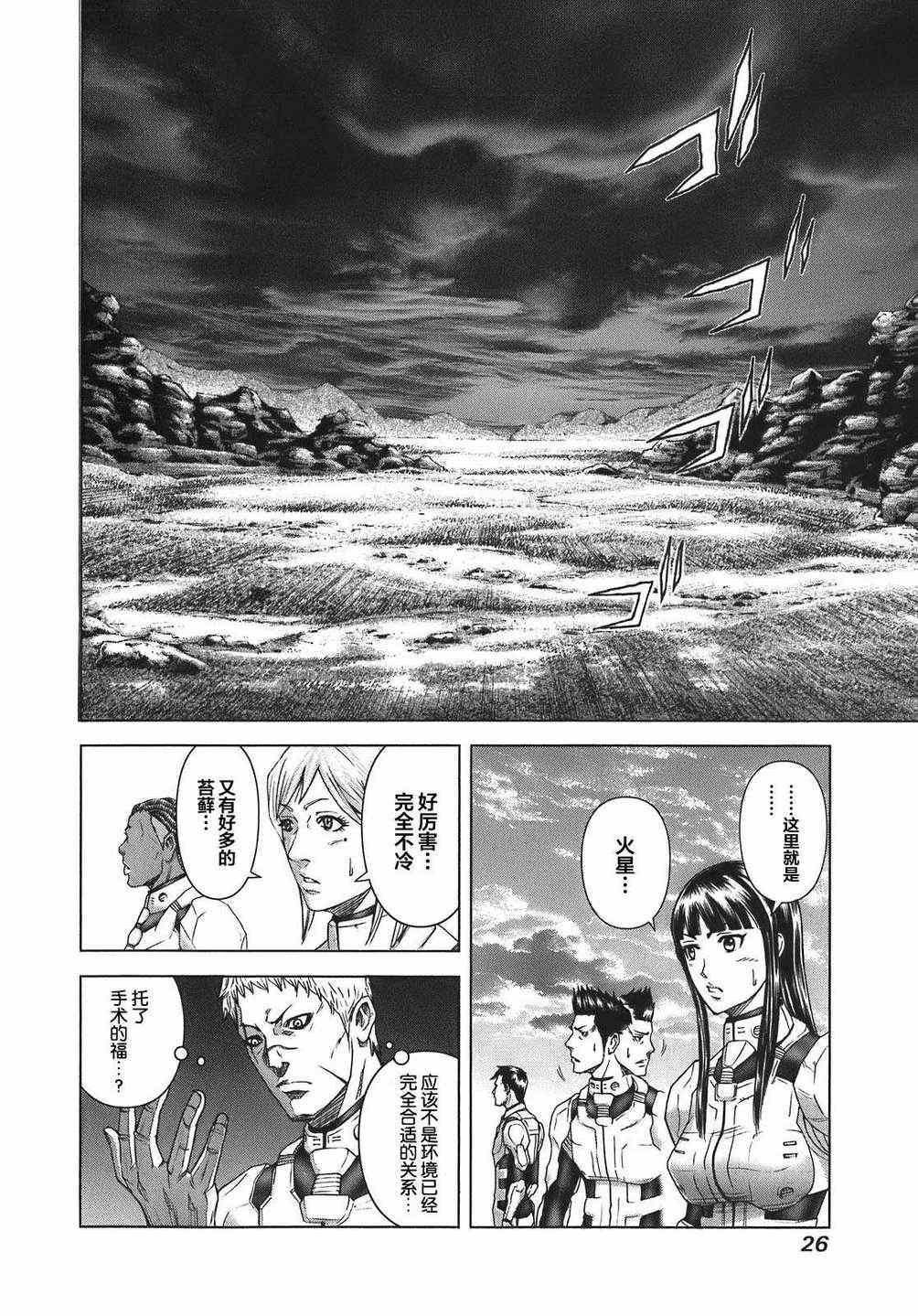火星异种韩漫全集-前传1无删减无遮挡章节图片 