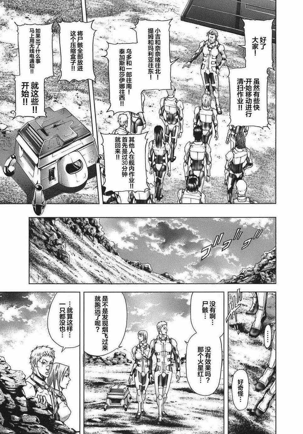 火星异种韩漫全集-前传1无删减无遮挡章节图片 