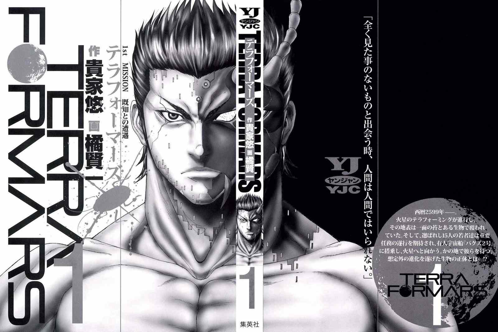 火星异种韩漫全集-前传1无删减无遮挡章节图片 
