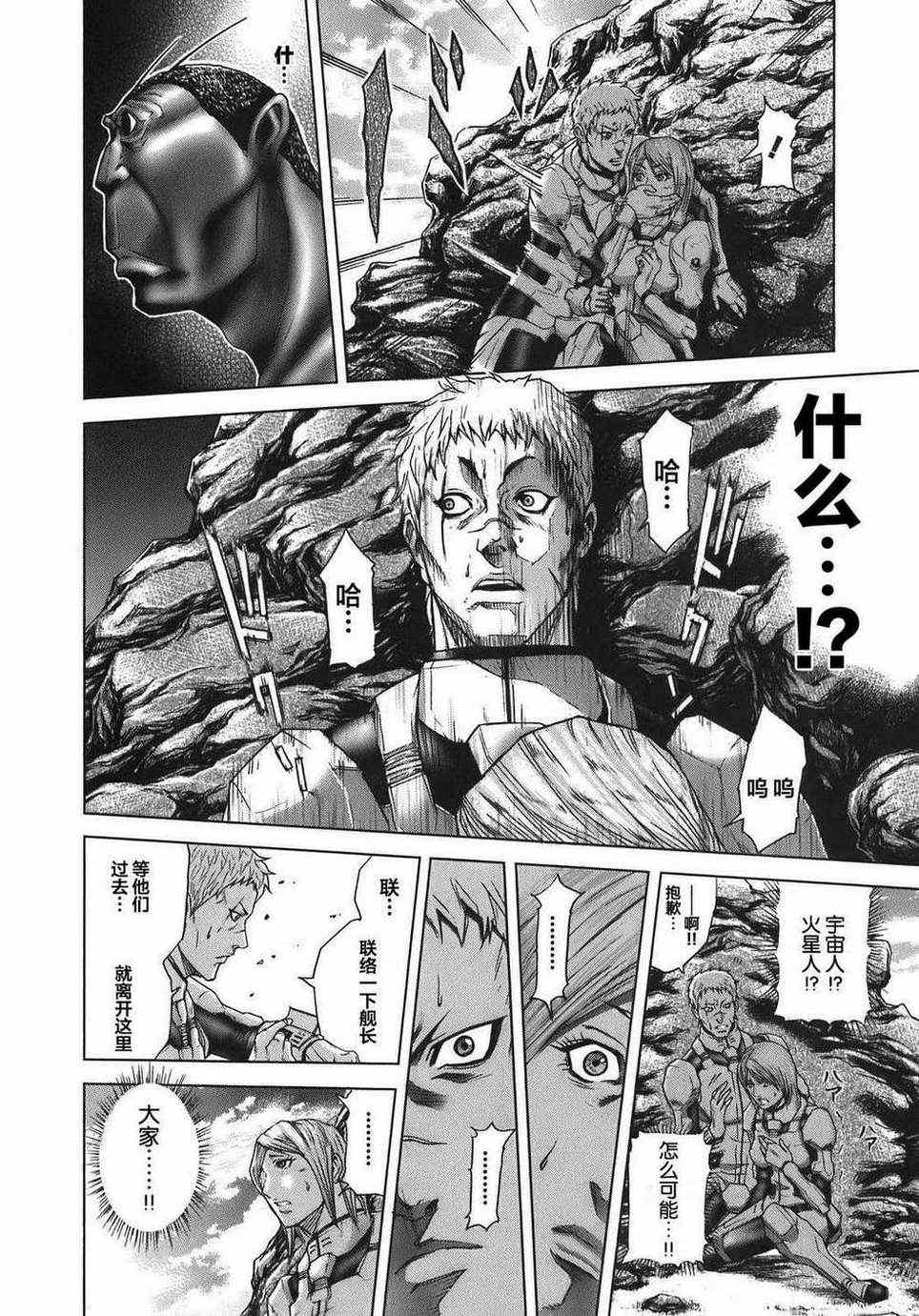 火星异种韩漫全集-前传1无删减无遮挡章节图片 