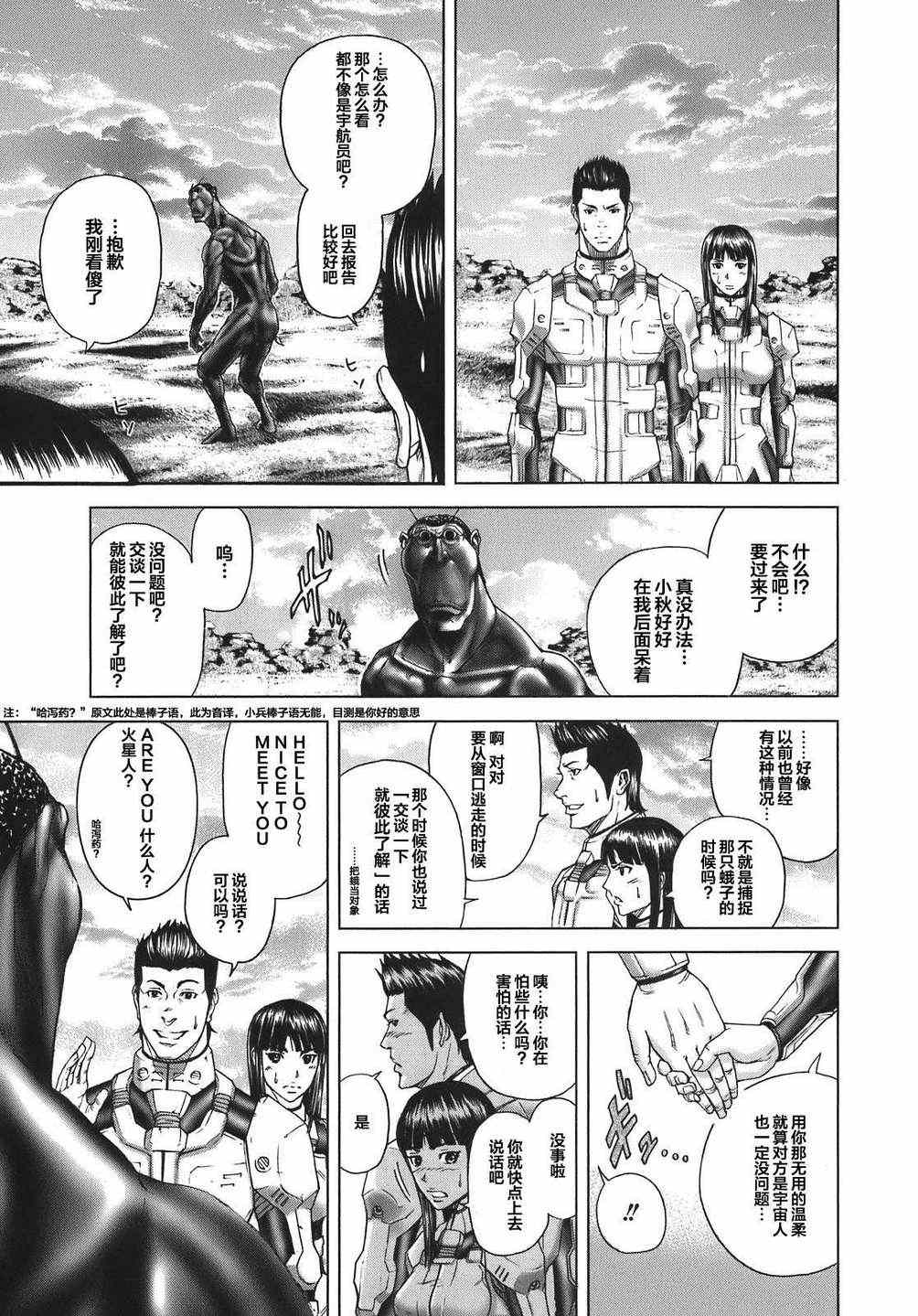 火星异种韩漫全集-前传1无删减无遮挡章节图片 