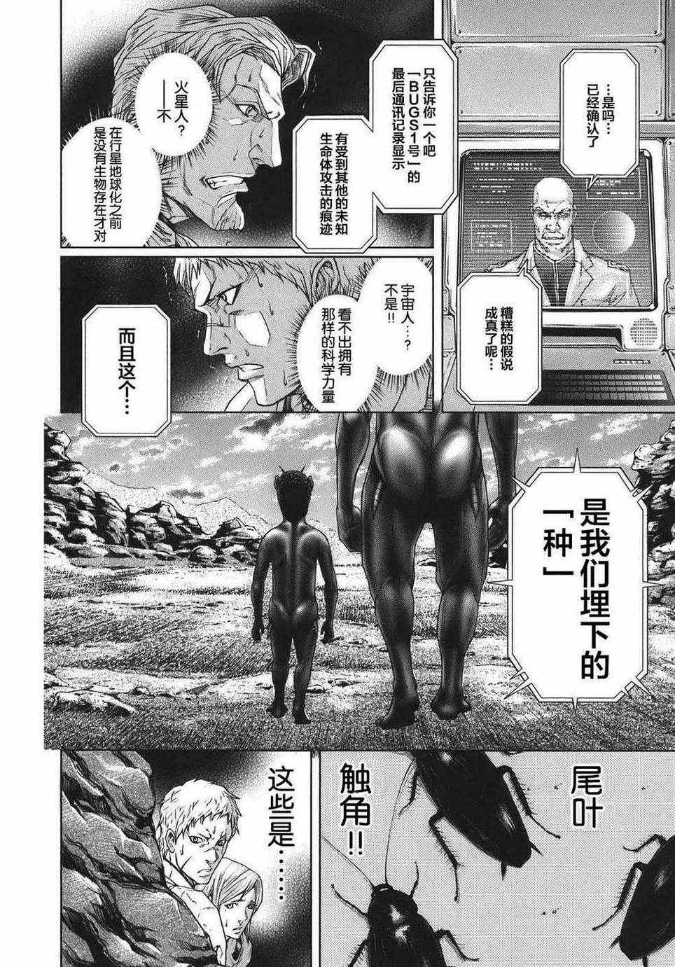 火星异种韩漫全集-前传1无删减无遮挡章节图片 