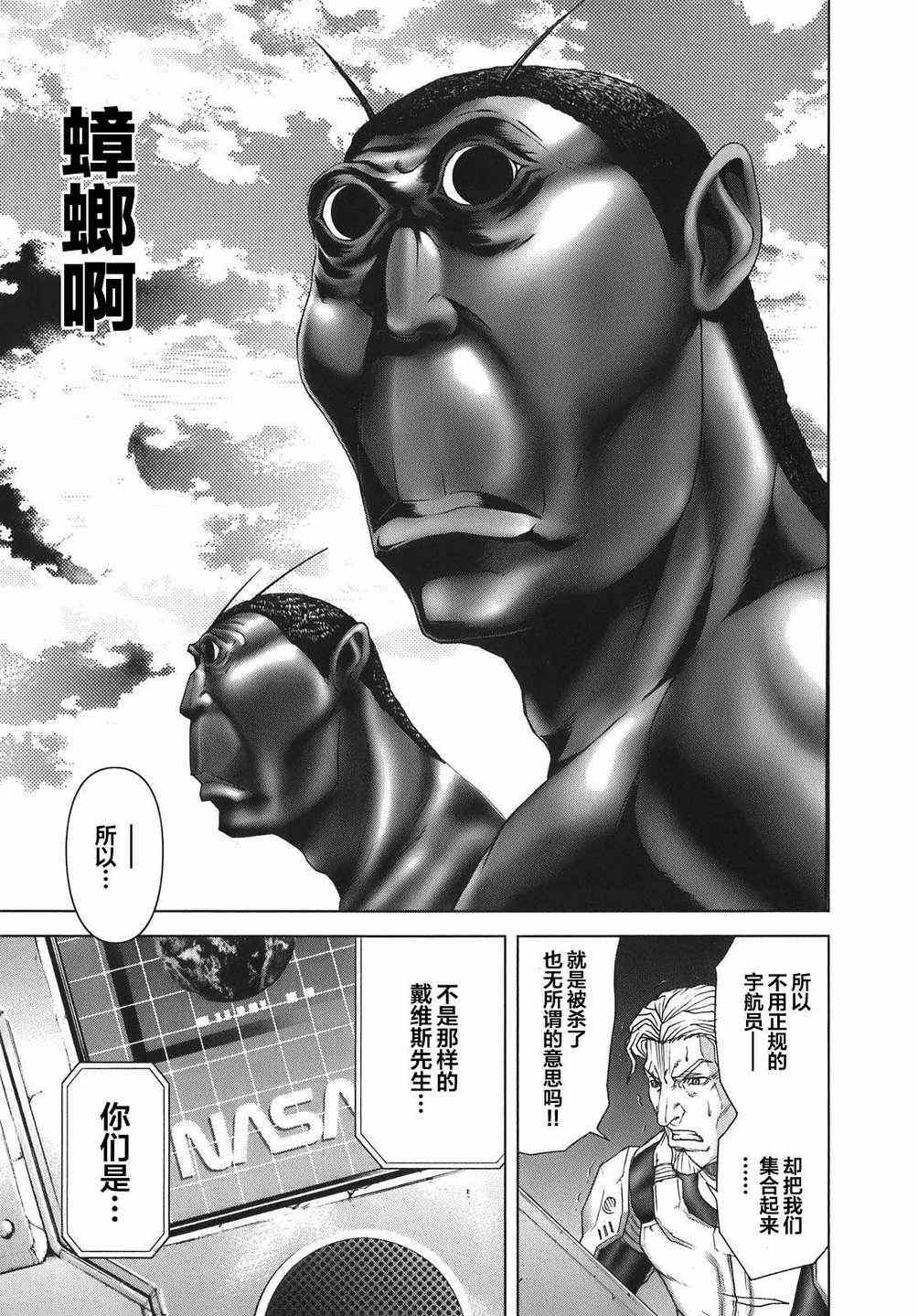 火星异种韩漫全集-前传1无删减无遮挡章节图片 