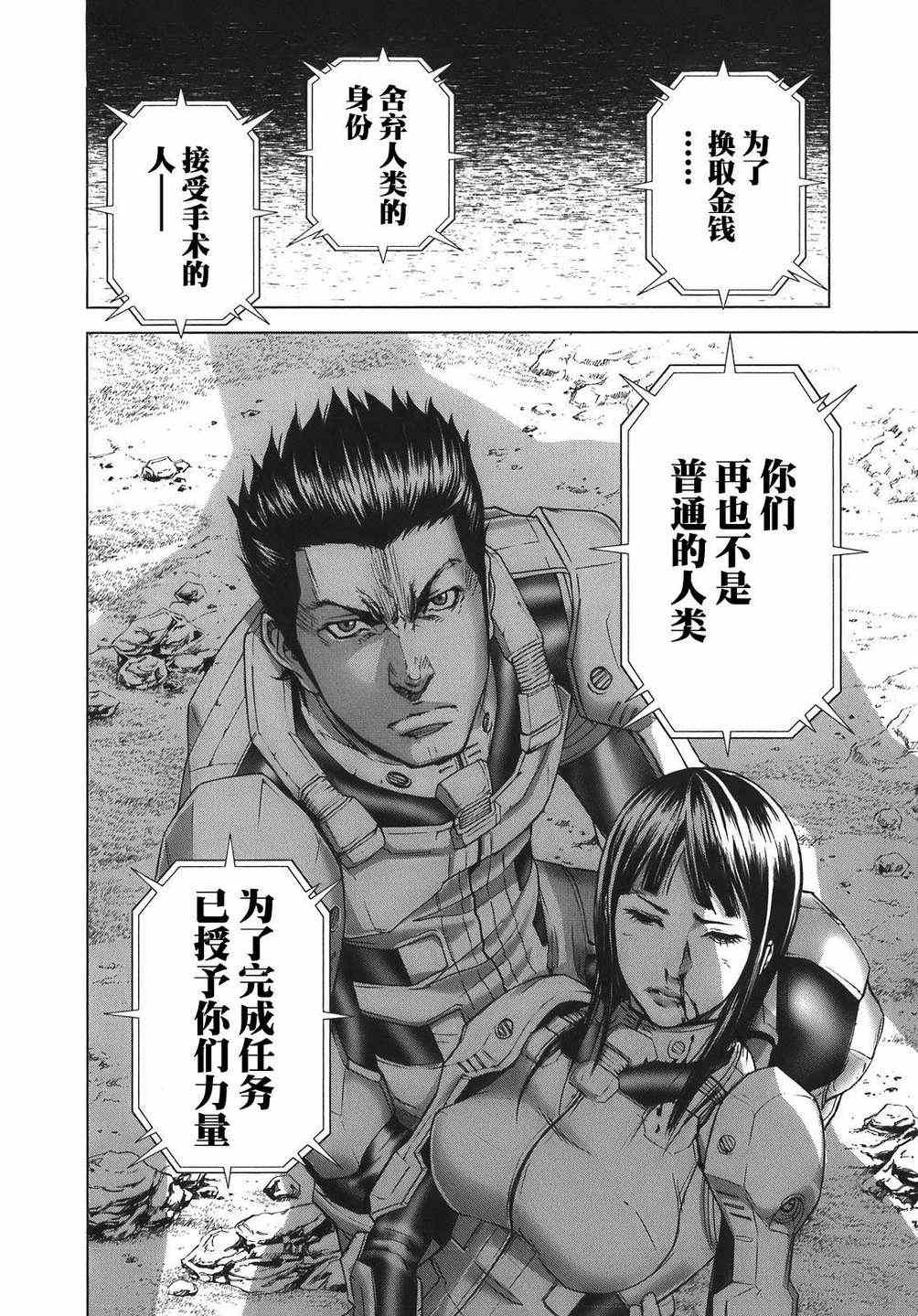 火星异种韩漫全集-前传1无删减无遮挡章节图片 