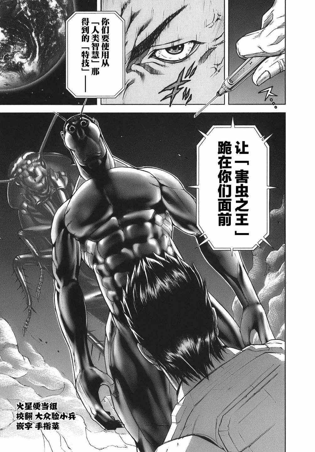 火星异种韩漫全集-前传1无删减无遮挡章节图片 
