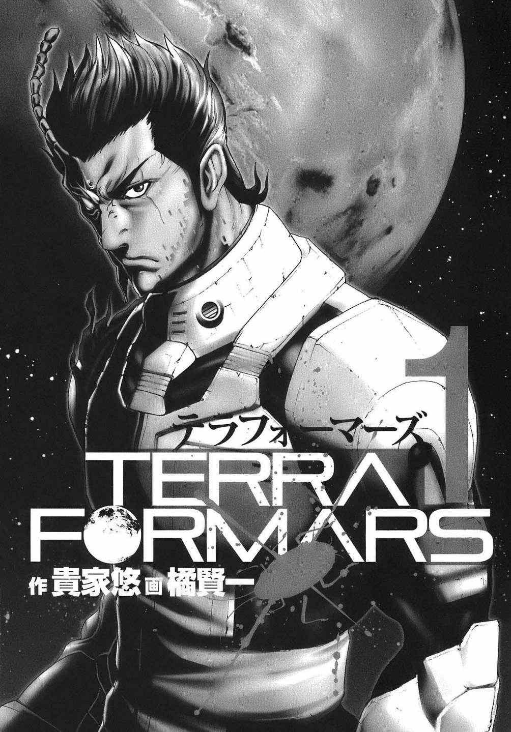 火星异种韩漫全集-前传1无删减无遮挡章节图片 