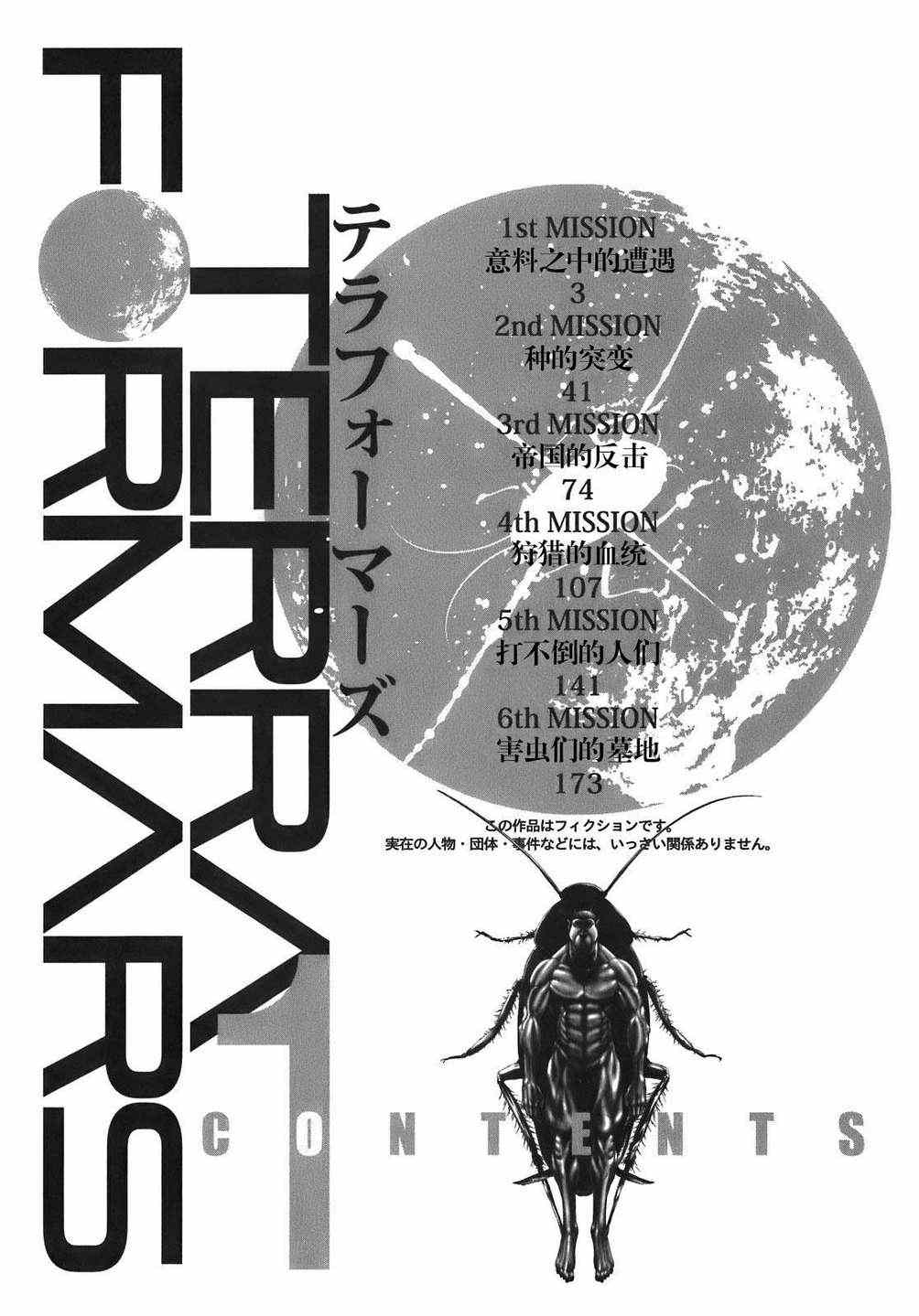 火星异种韩漫全集-前传1无删减无遮挡章节图片 