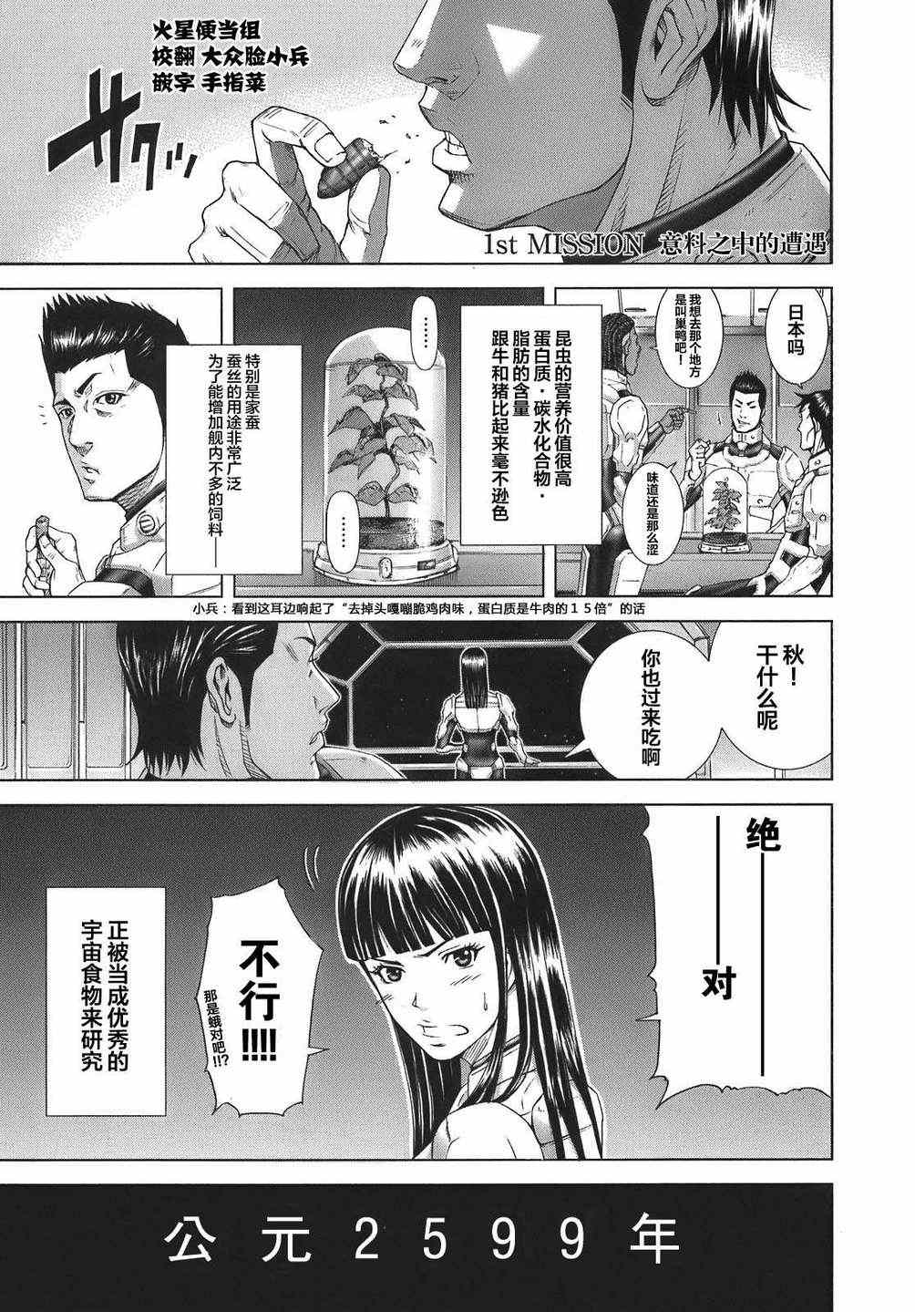 火星异种韩漫全集-前传1无删减无遮挡章节图片 